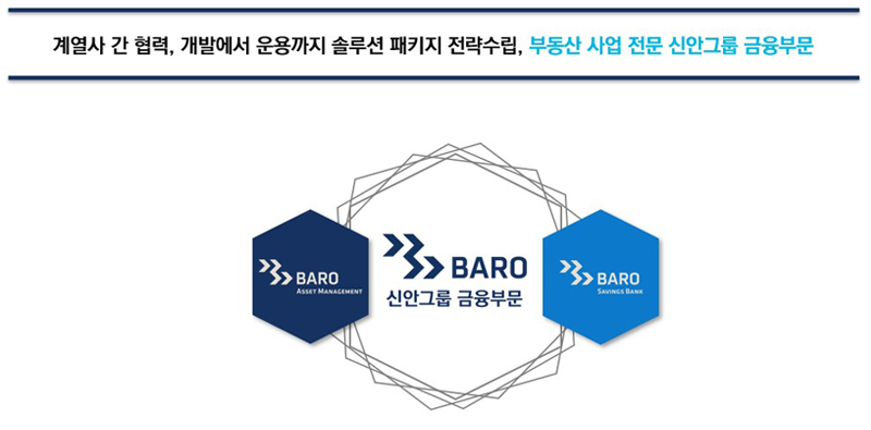 신안그룹(바로자산운용(주), 바로투자증권(주), (주)신안저축은행)